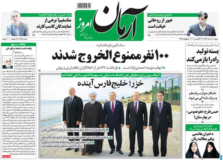 صفحه اول روزنامه ها دوشنبه ۲۲ مرداد