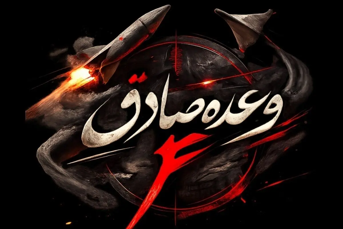 موج ۸۸ وعده صادق ۴؛ رادار هشدار پیشرفته اولیه هدف پهپاد‌ها