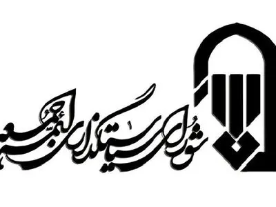 شورای سیاستگذاری ائمه جمعه هیچ‌گونه ورود و مسئولیتی در حوزه برنامه‌ای، مدیریتی و عمرانی مصلای تهران نداشته و ندارد