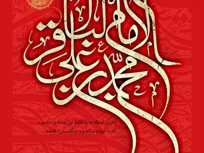 تاریخ دقیق شهادت امام محمد باقر (ع) در سال ۱۴۰۴ چه روزی است؟
