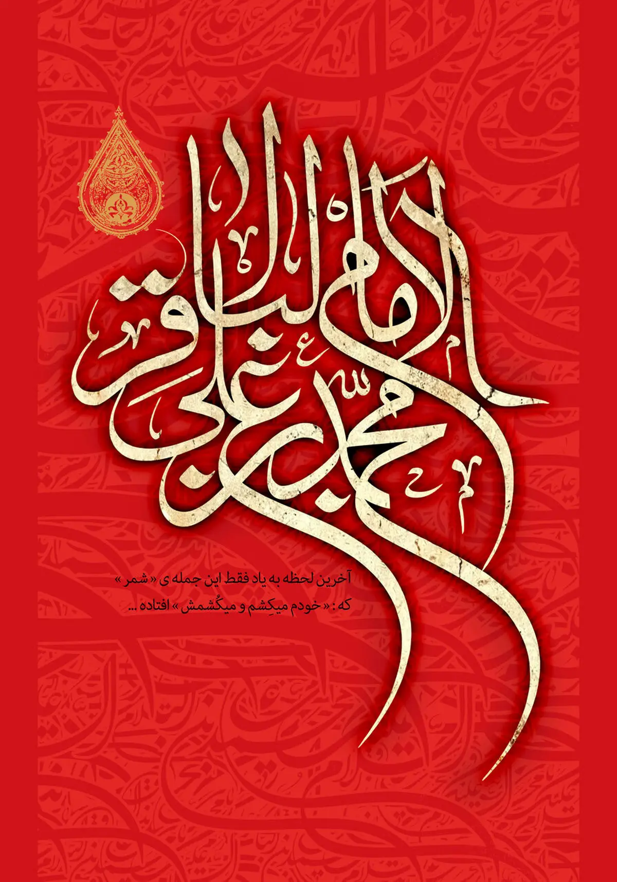 تاریخ دقیق شهادت امام محمد باقر (ع) در سال ۱۴۰۴ چه روزی است؟