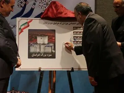 تمبر اختصاصی موزه بزرگ خراسان رونمایی شد