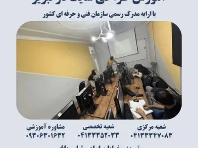 آموزش طراحی سایت در تبریز