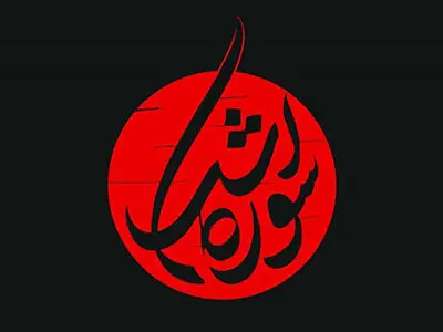 تولید ۹ نماهنگ عاشورایی در پویش «سوره اشک»
