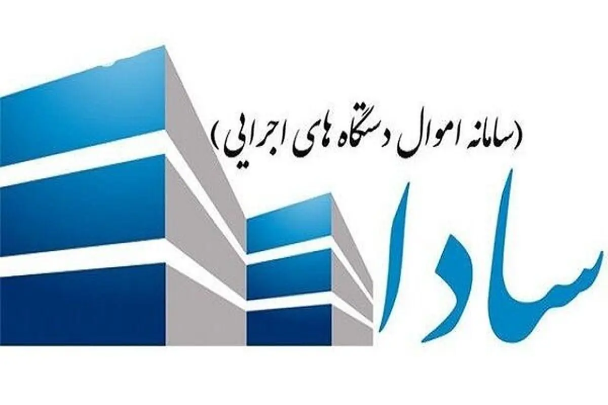 دستگاه‌های اجرایی استان، اموال غیرمنقول دولتی را در سامانه سادا ثبت کنند