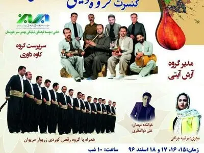کنسرت گروه موسیقی اصیل «کوردی خاک» در اهواز