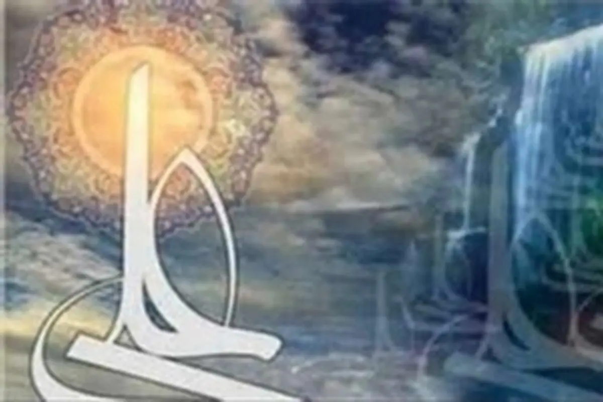 همایش ملی «سیره علوی» در خرم آباد برگزار شد