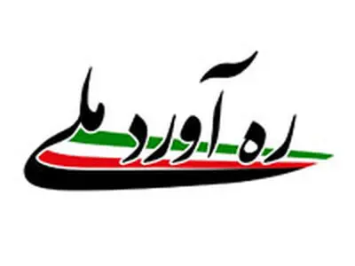ره آورد ملی/ ارائه تسهیلات جدید بانک ملی ایران به کارگزاری های بورس