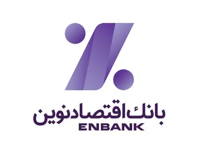 نگاهی به کارنامه موفق بانک اقتصادنوین در سال ۱۴۰۲
