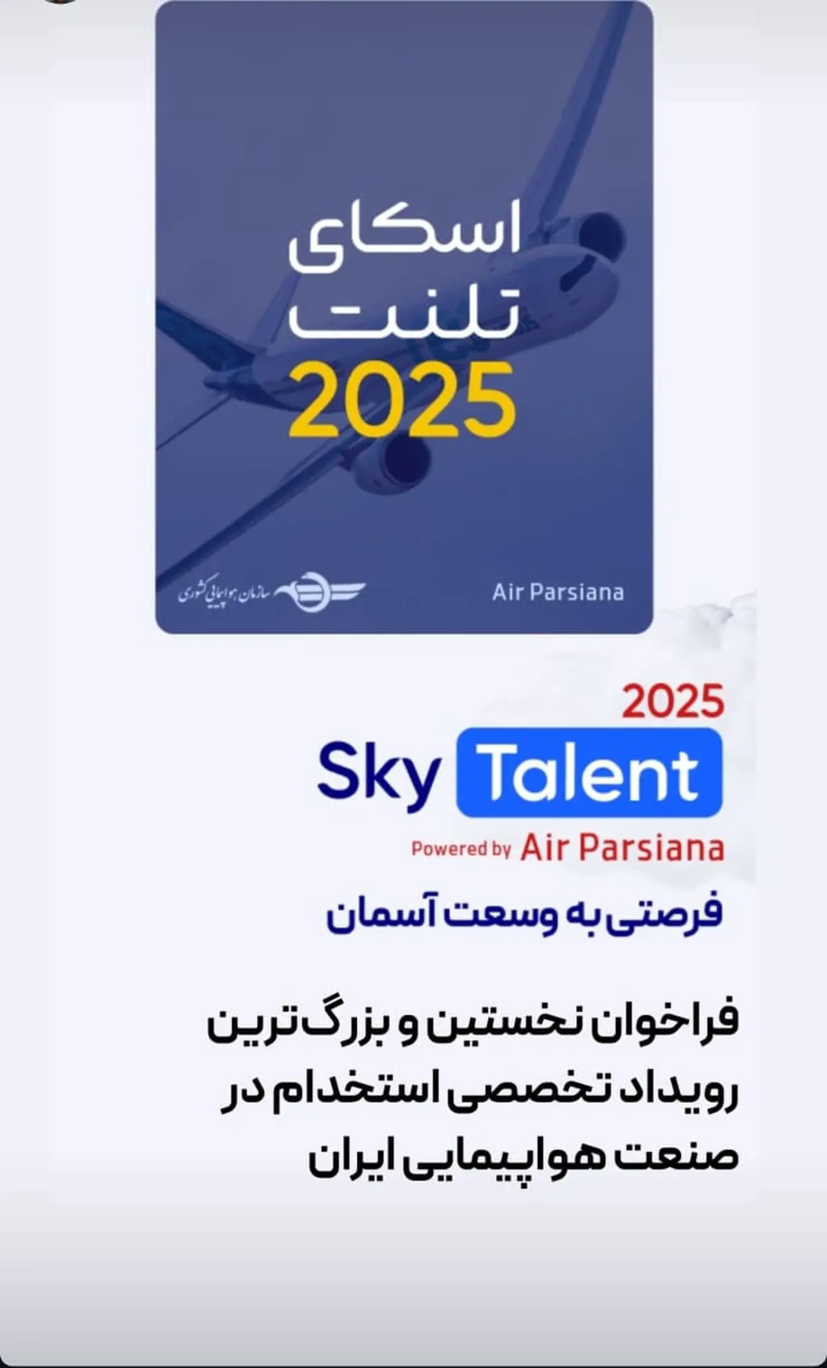 فرصتی به بزرگی آسمان