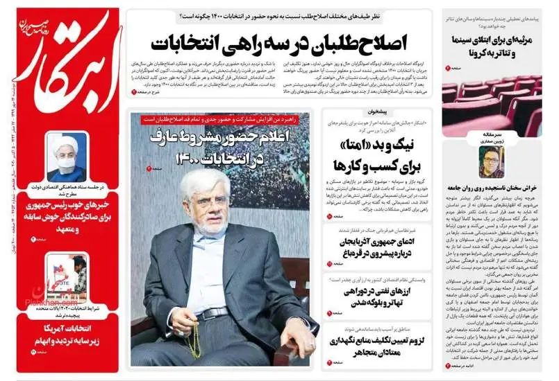 صفحه اول روزنامه ها دوشنبه ۱۴ مهر