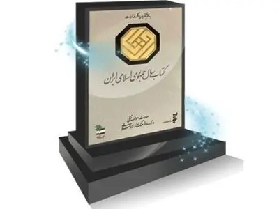 واکنش خانه کتاب به انصراف کاوه لاجوردی از دریافت جایزه کتاب سال/ ظلم‌ به معتبرترین جایزه ملی