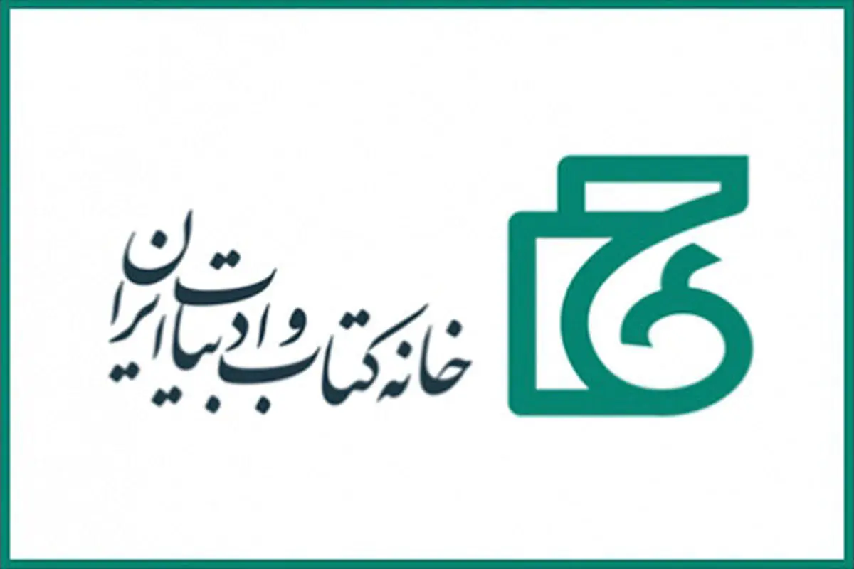 خانه کتاب و ادبیات درگذشت منصور اوجی را تسلیت گفت
