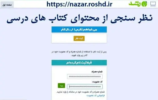 امکان نظرسنجی از محتوای کتابهای درسی به صورت برخط فراهم شد