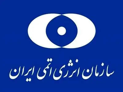 مدیر عام المشروع الدولی للاندماج النووی الیوم فی طهران