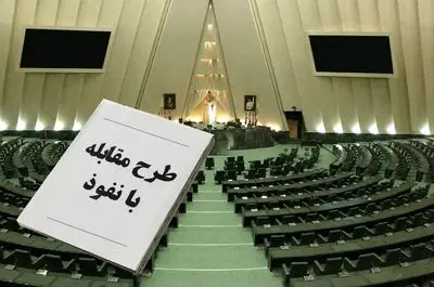طرح مقابله با نفوذ بیگانگان با آزادی بیان و اطلاعات در تعارض است/ این طرح در صورت تصویب با مقاومت اجتماعی مواجه می‌شود