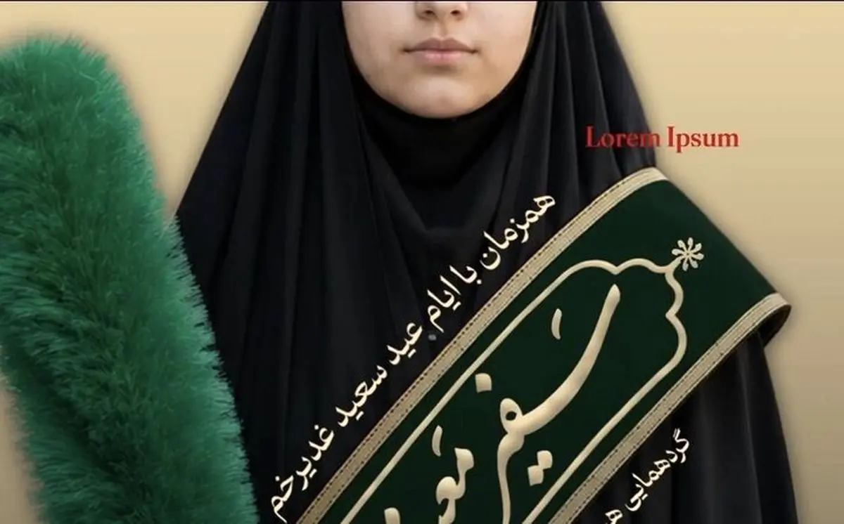 گردهمایی هیات‌های دخترانه تهران برگزار می‌شود