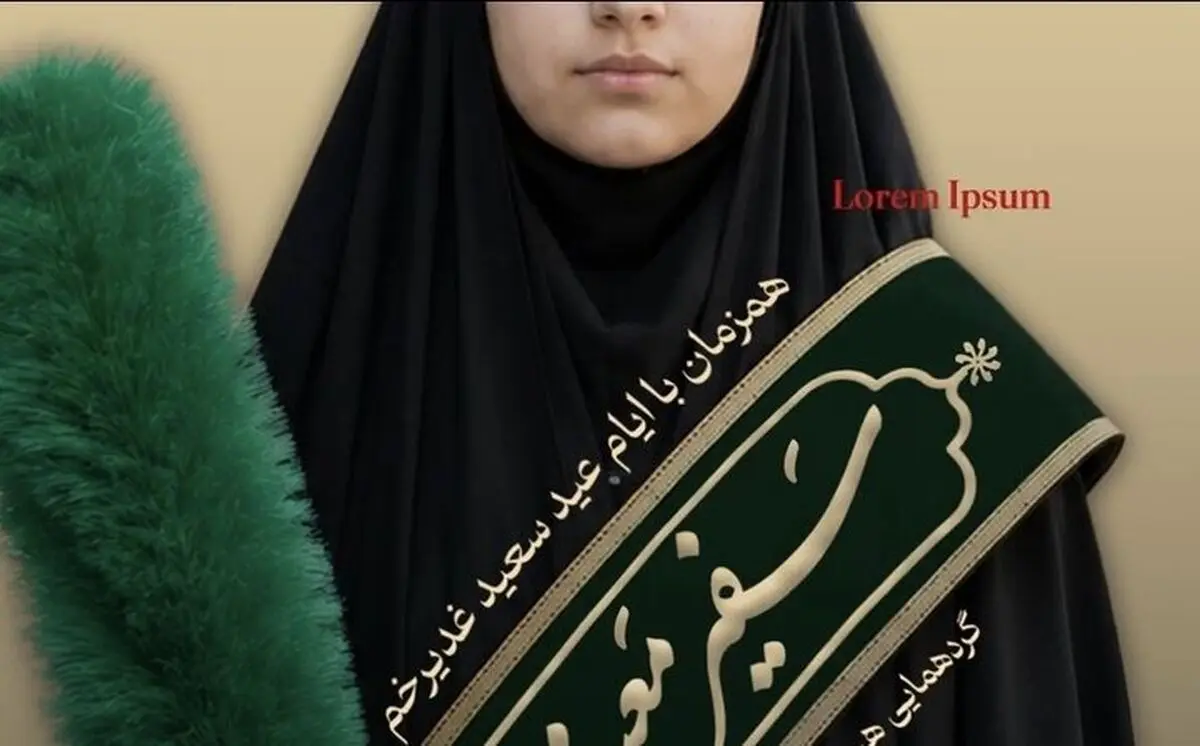 گردهمایی هیات‌های دخترانه تهران برگزار می‌شود