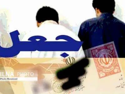 دستگیری ۱۵ جاعل اسناد توسط کارآگاهان پلیس آگاهی