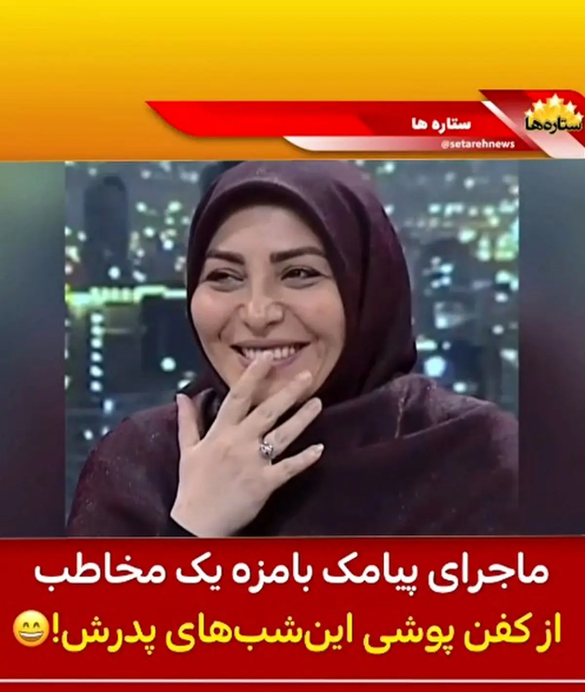 خندههای المیرا شریفیمقدم در پی پیغام یک شهروند با چاشنی حمله به ایران! + فیلم