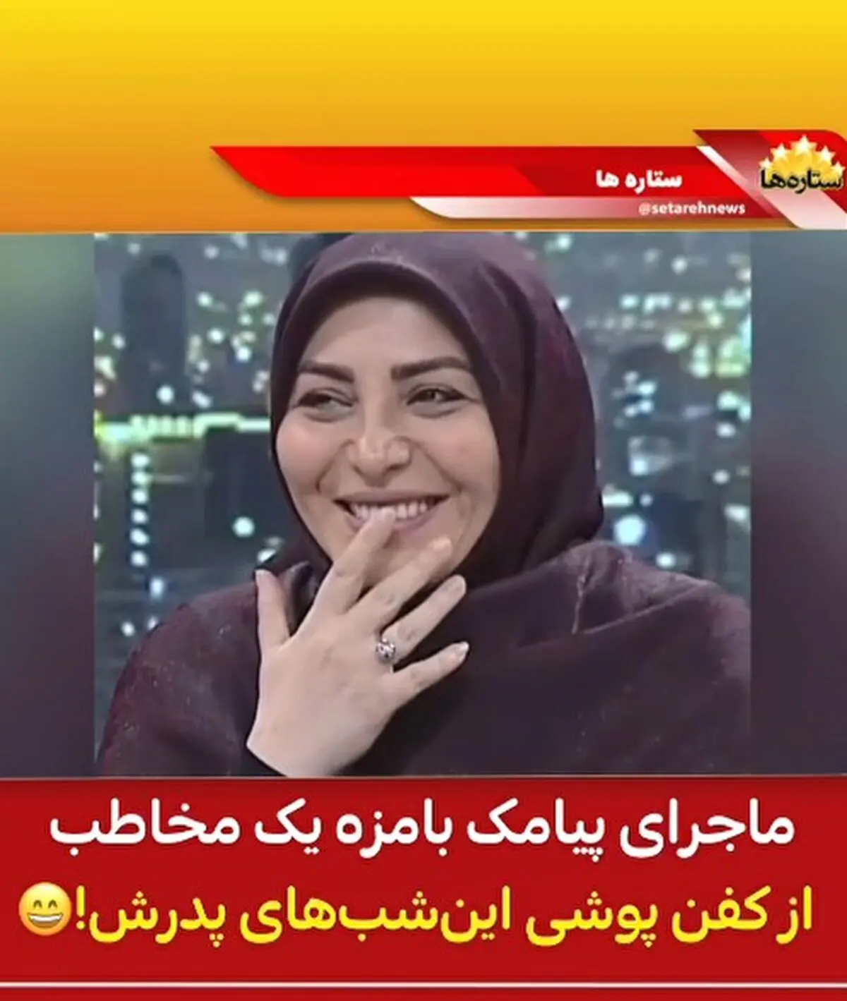 خنده‌های المیرا شریفی‌مقدم در پی پیغام یک شهروند با چاشنی حمله به ایران! + فیلم