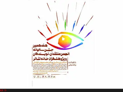 نکوداشت پری صابری و محمدمهدی فرقانی در یک جشن 
