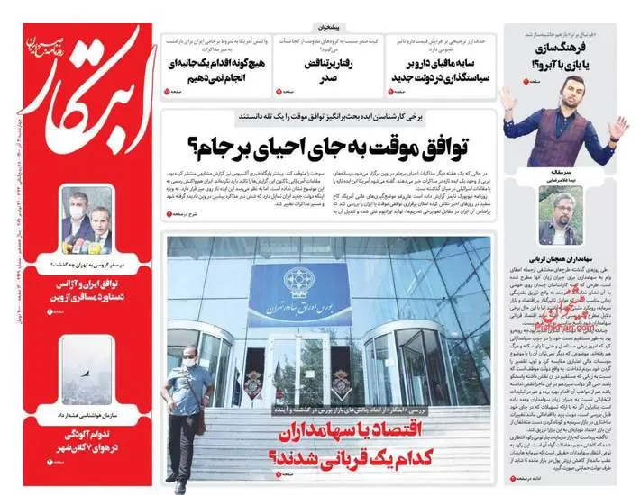 صفحه اول روزنامه ها چهارشنبه ۳ آذر