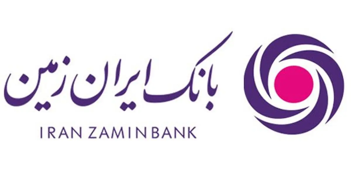 شبکه های اجتماعی بانک ایران زمین/ فرصتی برای ارائه خدمات بهتر به مشتریان