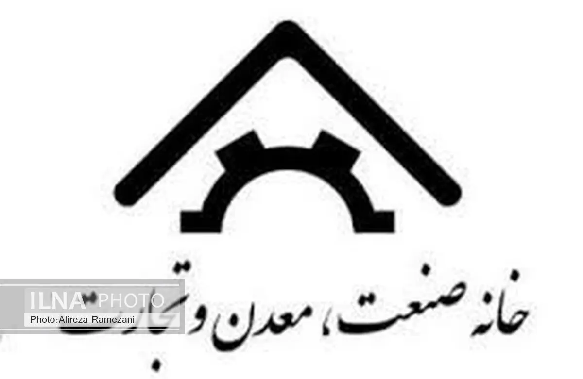 اعضای جدید هیات مدیره خانه صنعت، معدن و تجارت ایران انتخاب شدند