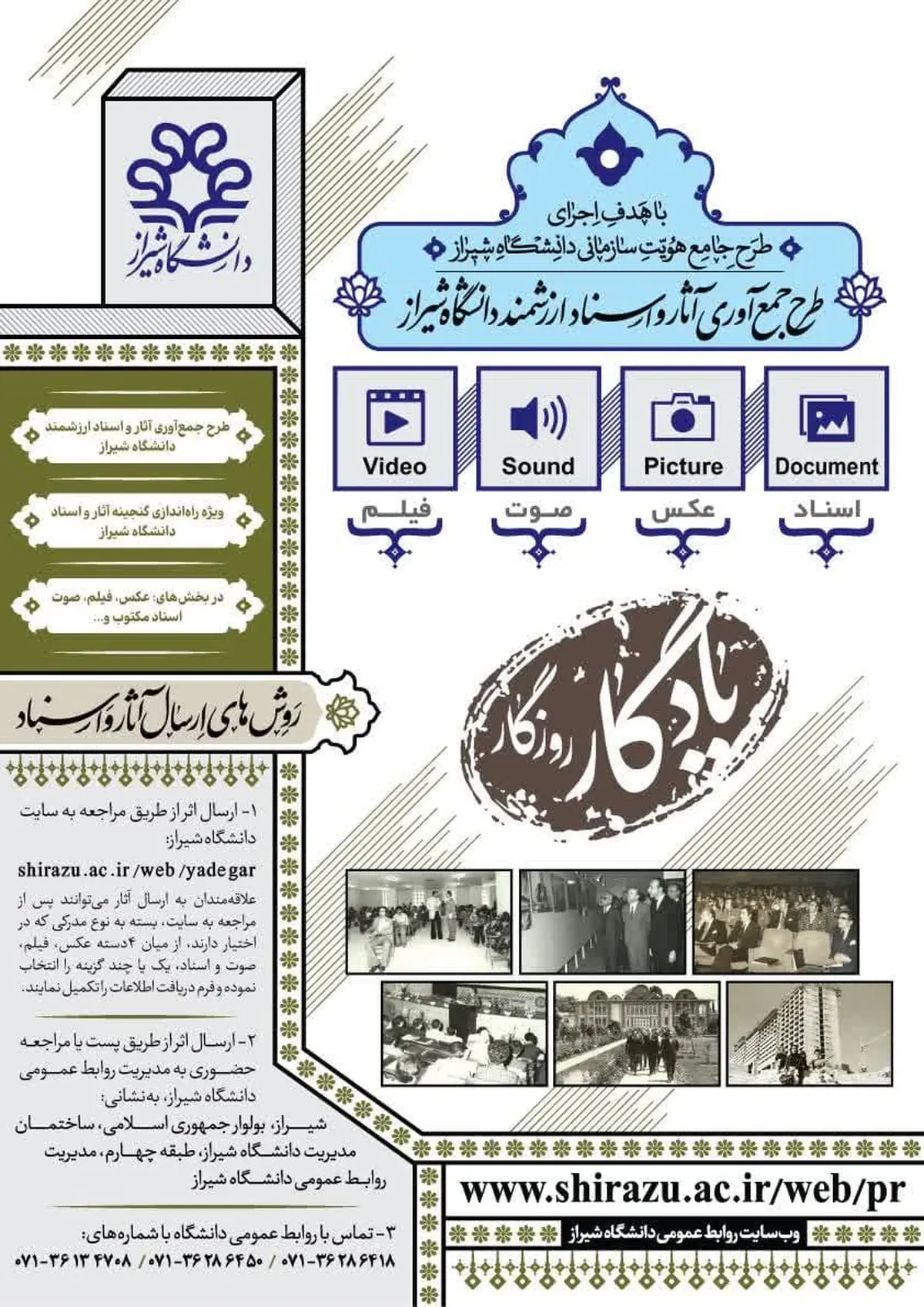 اعلام فراخوان جمع آوری اسناد و تصاویر دانشگاه شیراز