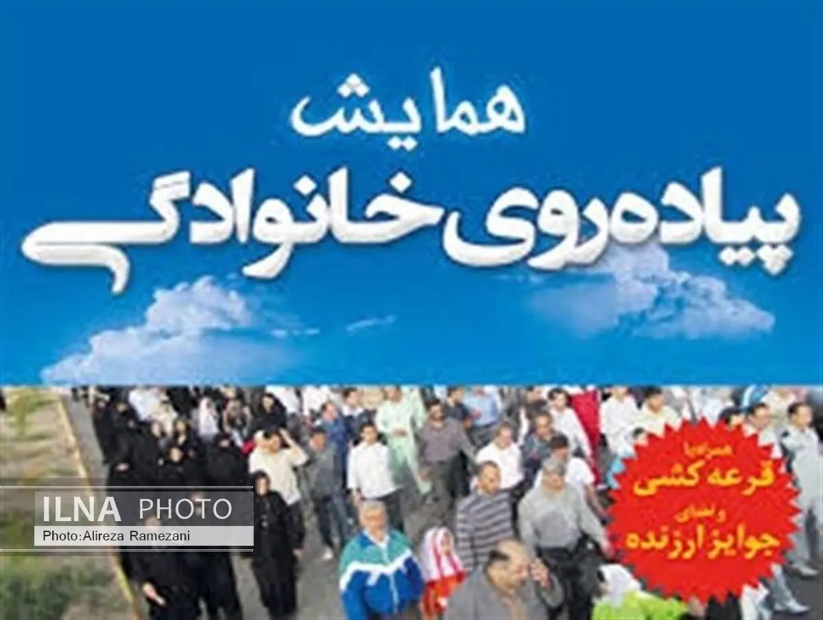 همایش خانوادگی نیروی انتظامی بابلسر  با محوریت حفظ کرامت خانواده 