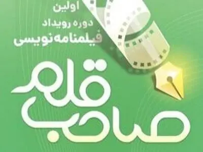 «صاحب قلم» با تدریس بهروز افخمی و جلیل سامان برگزار شد