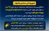 صدای انفجار در چابهار ناشی از امحای کنترل‌شده مهمات عمل‌نکرده بود