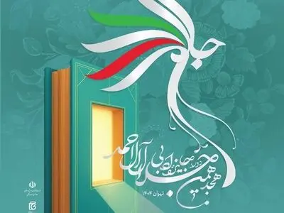 نوزدهمین دوره جایزه ادبی «جلال آل‌احمد» فراخوان داد