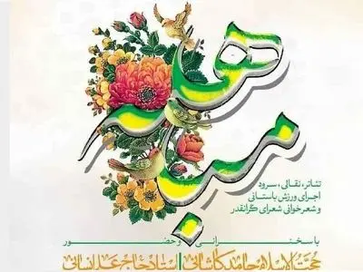 برگزیدگان جشنواره ادبی «مباهله» معرفی شدند