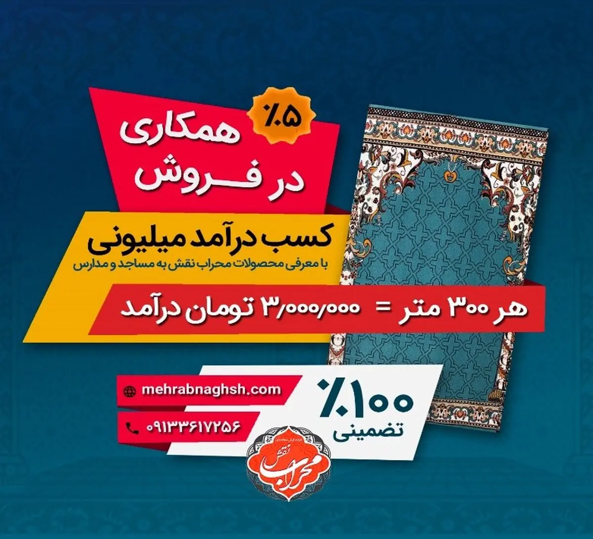 لذت کسب درآمد را با محراب نقش تجربه کنید!
