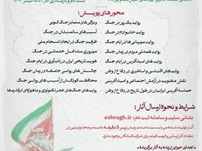 فراخوان پویش فیلم‌سازی «وطن به روایت من» منتشر شد