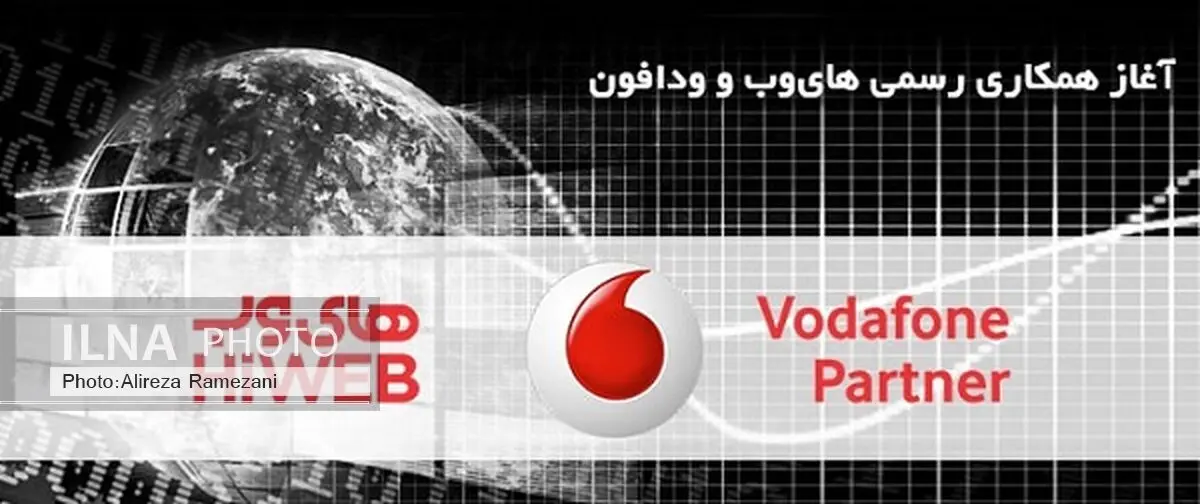 آغاز همکاری ودافون و های‌وب در ایران 