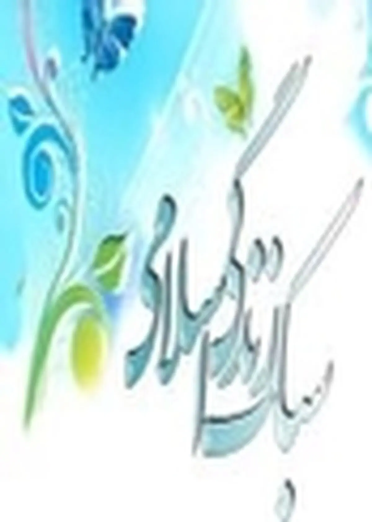 ضرورت آموزش مطالبی در زمینه سبک زندگی اسلامی به دانش آموزان کشور