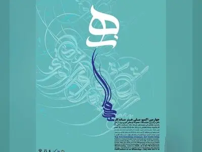 برج آزادی میزبان چهارمین اکسپوی ملی «هنر ماندگار» 