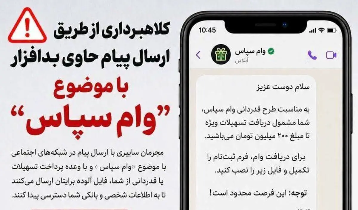 کلاهبرداری سایبری با وعده پرداخت تسهیلات