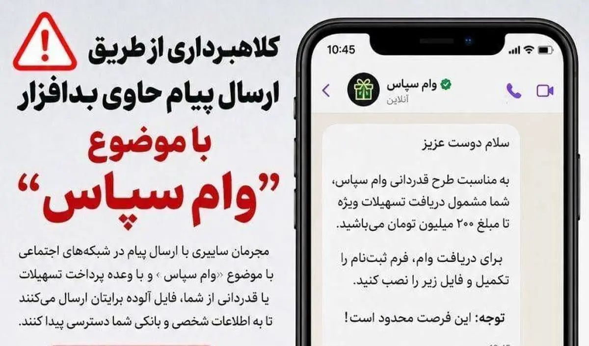 کلاهبرداری سایبری با وعده پرداخت تسهیلات