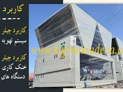 اطلاعات جامع در خصوص چیلر تراکمی