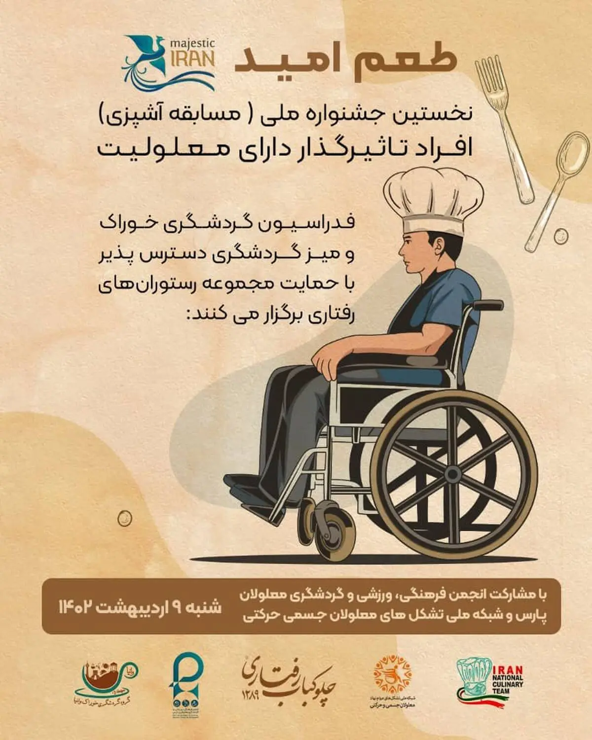 رقابت آشپزی معلولین