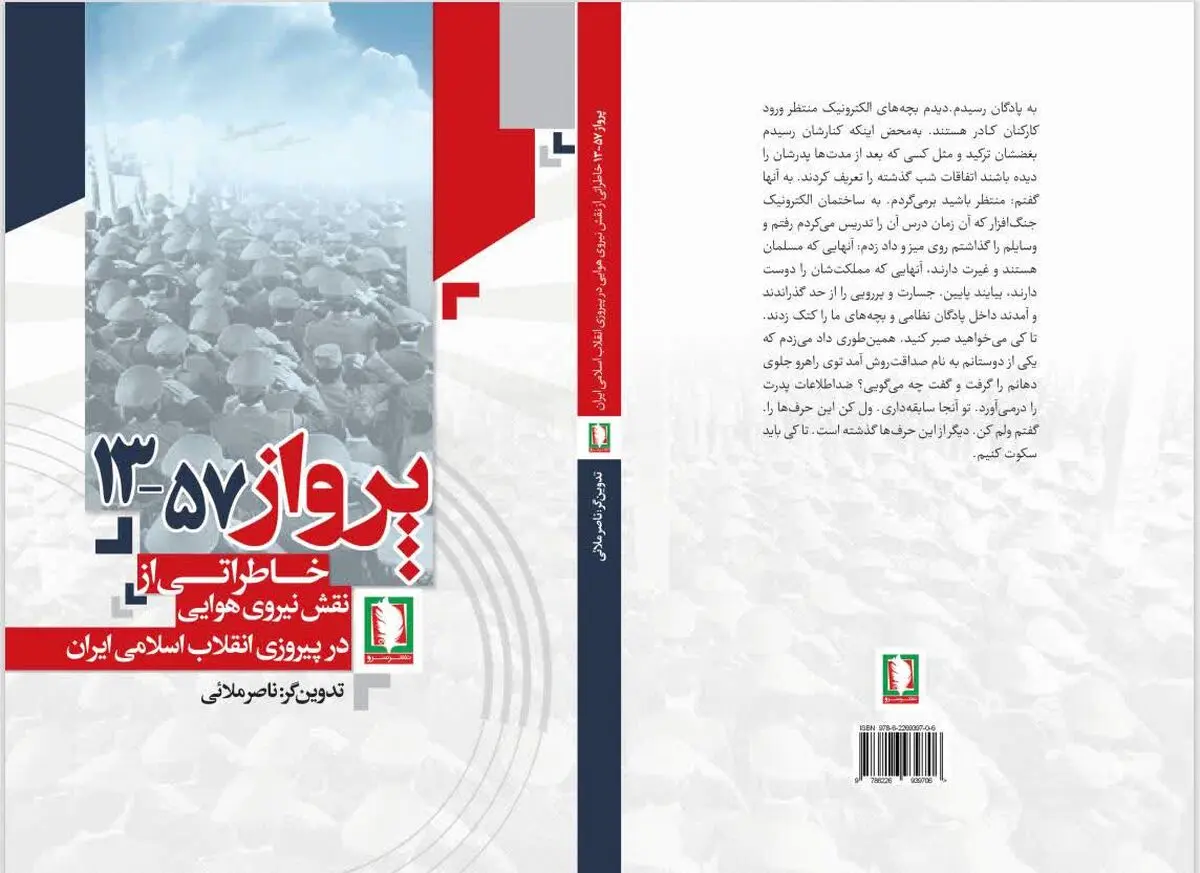 «پرواز 57-13» منتشر شد