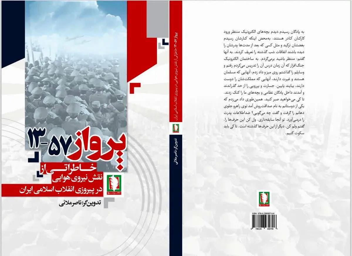 «پرواز 57-13» منتشر شد