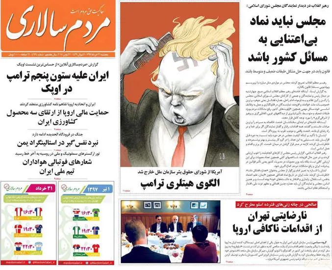 صفحه اول روزنامه ها  پنجشنبه ۳۱ خرداد