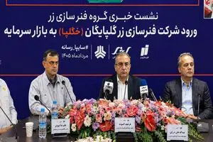 خگلپا» پس از اربعین در فرابورس عرضه می‌شود/ بازار سرمایه، مسیر تأمین مالی طرح‌های توسعه‌ای