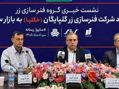 خگلپا» پس از اربعین در فرابورس عرضه می‌شود/ بازار سرمایه، مسیر تأمین مالی طرح‌های توسعه‌ای