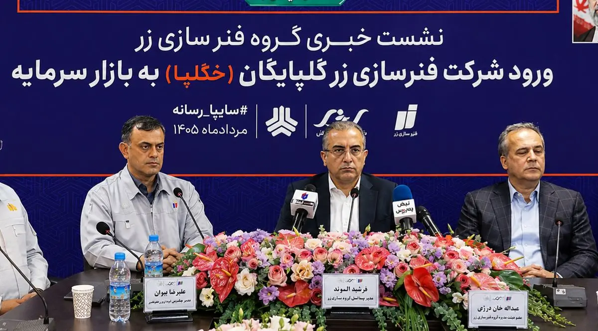خگلپا» پس از اربعین در فرابورس عرضه می‌شود/ بازار سرمایه، مسیر تأمین مالی طرح‌های توسعه‌ای